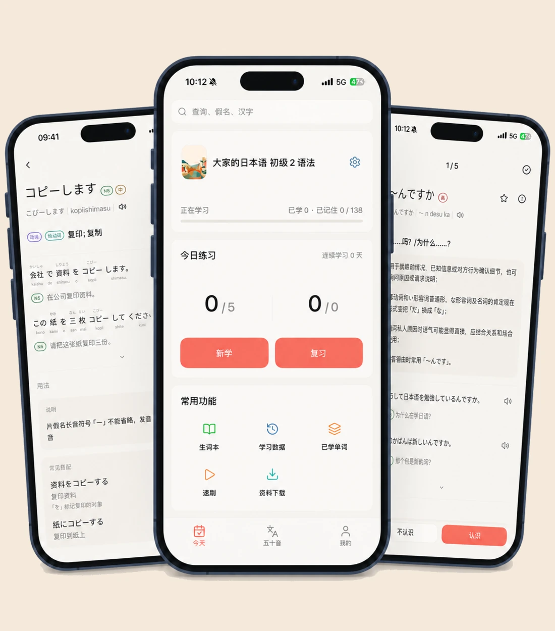 惜墨日语的词本、单词与语法学习页面